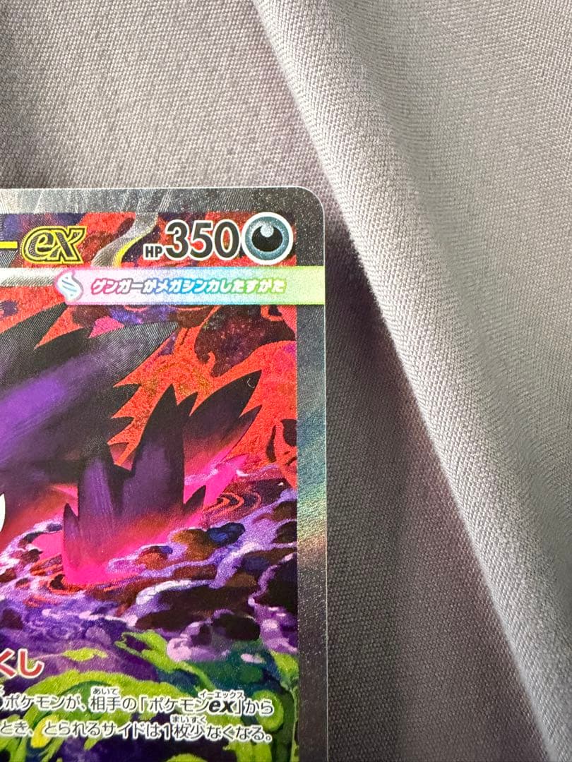 天*誅様 【美品)メガゲンガーex sar