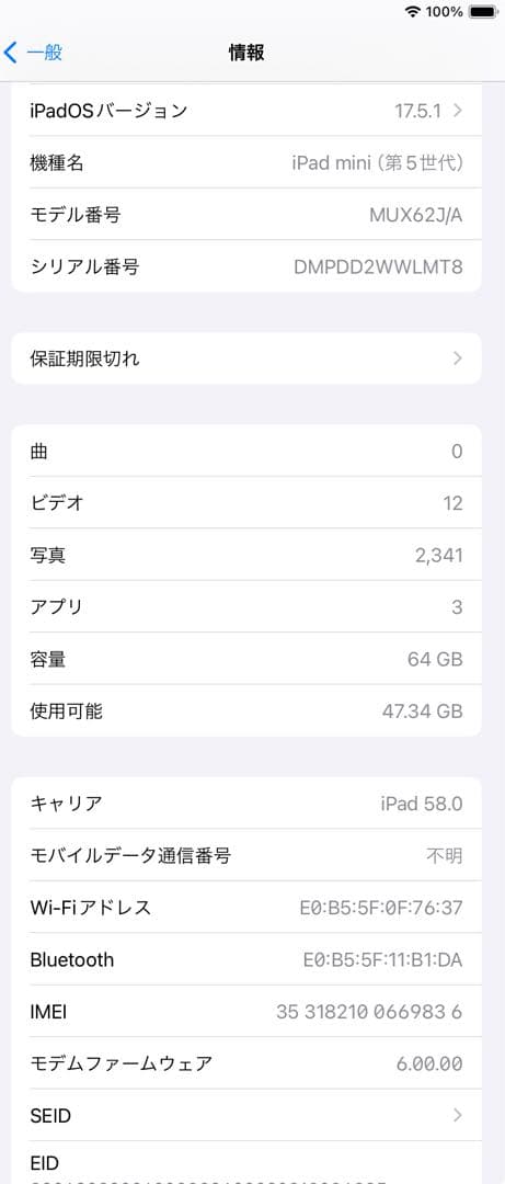 Apple iPadmini 7.9インチ 第５世代バッテリー95％ 本体難あり