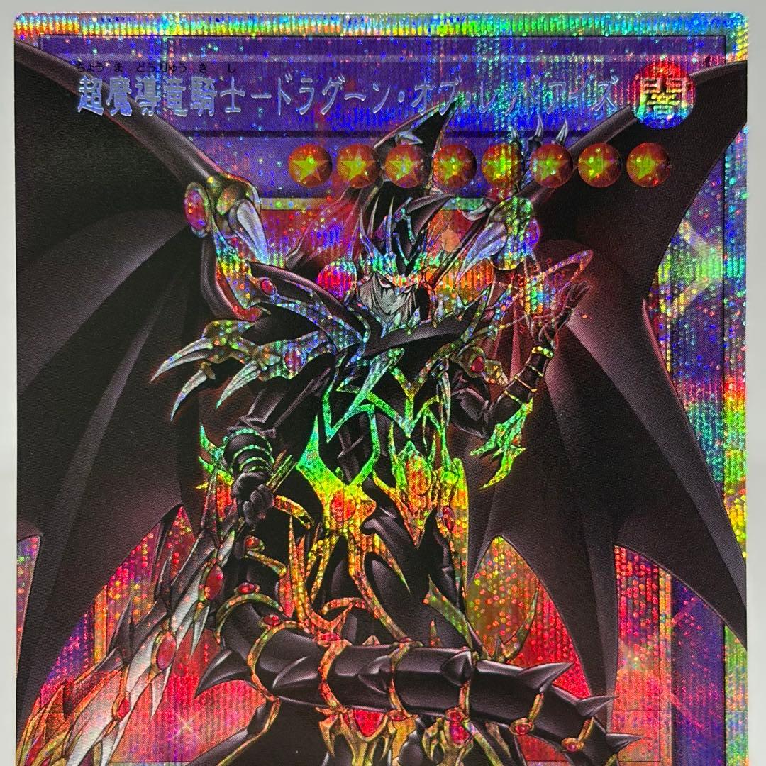 ③ 超魔導竜騎士-ドラグーンオブレッドアイズ　オーバーフレーム　プリズマ