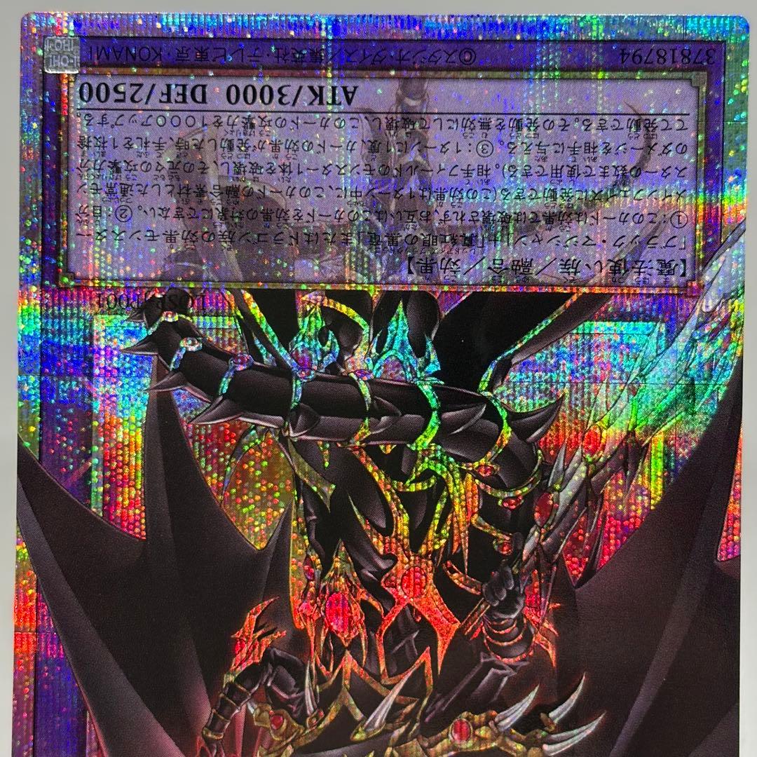 ③ 超魔導竜騎士-ドラグーンオブレッドアイズ　オーバーフレーム　プリズマ