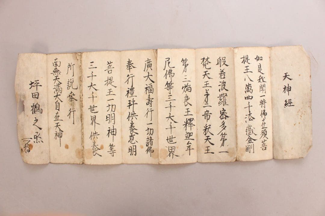 No4819 古書まとめて(27枚と2束)古文書　お経　暦　書類　資料　送料無料