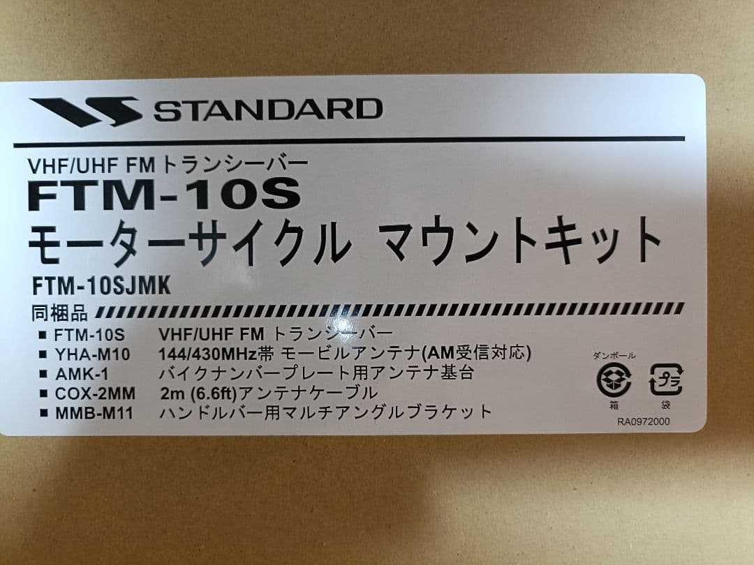 FTM-10S 無線機 IP57防水 モーターサイクルマウントキット 新品未開封