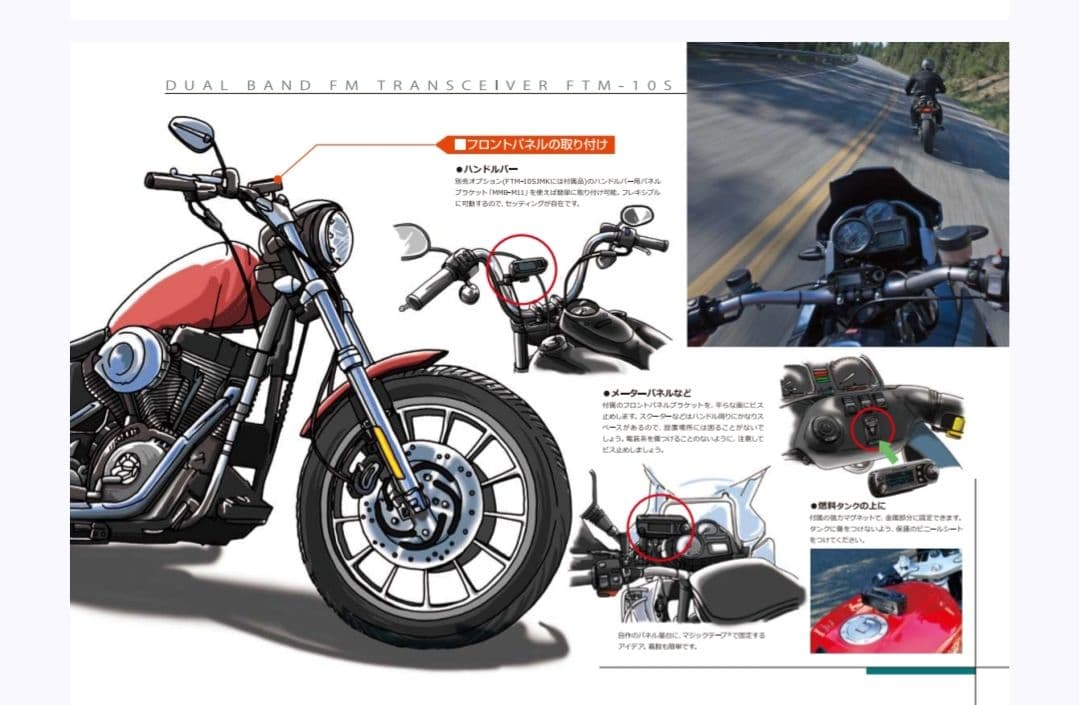 FTM-10S 無線機 IP57防水 モーターサイクルマウントキット 新品未開封