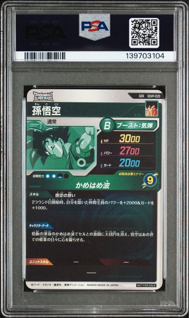 【PSA9】 孫悟空　天使　SDVP-020 GDR 3枚セット