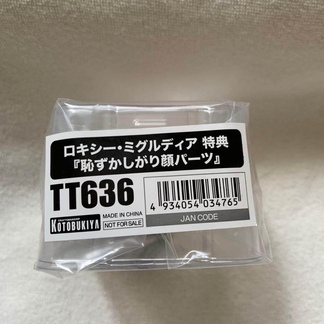 無職転生　フィギュア ロキシー・ミグルディア