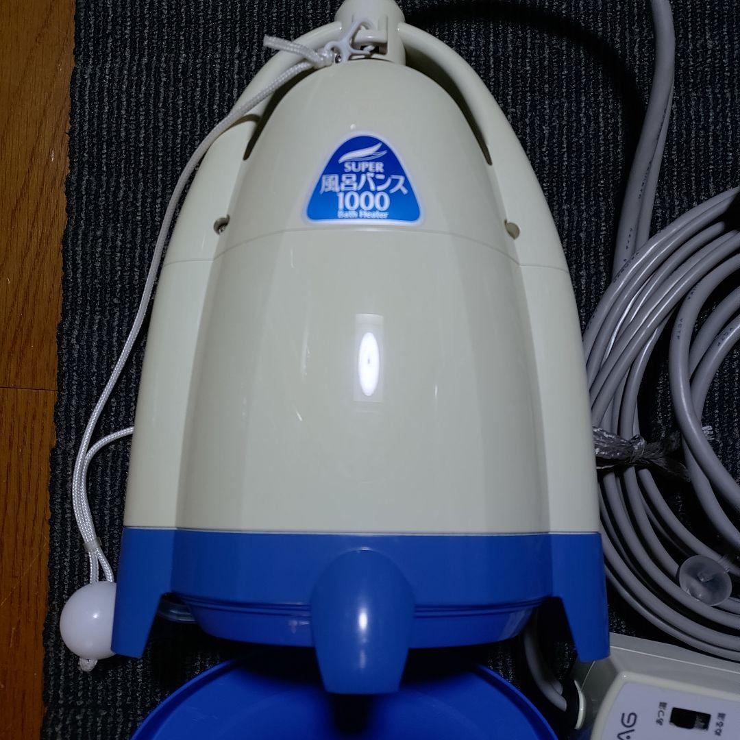スーパー風呂バンス 1000 欠けあり