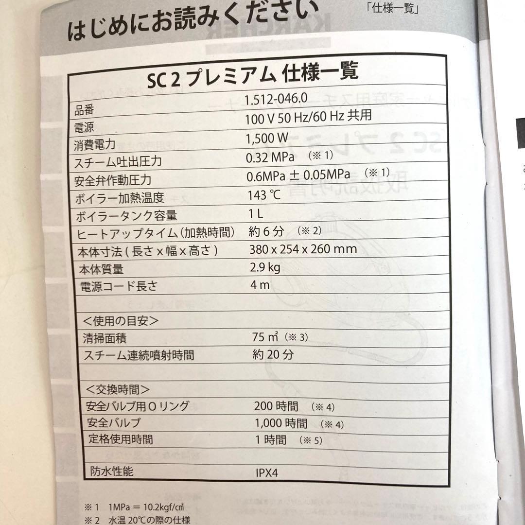 B72-8 KARCHER ケルヒャー スチームクリーナー SC2プレミアム