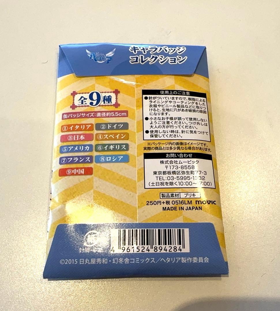 ヘタリア　つのたりあ　缶バッジ全9種セット　未開封