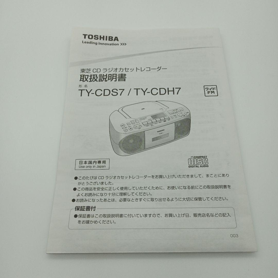 [S873] TOSHIBA TY-CDS7 シルバー