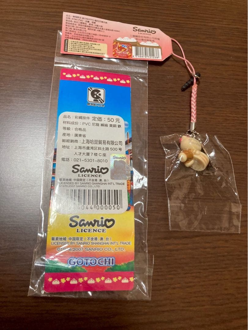 希少 激レア 新品 ご当地 ハローキティ 上海 小籠包 機場 旅行 ストラップ