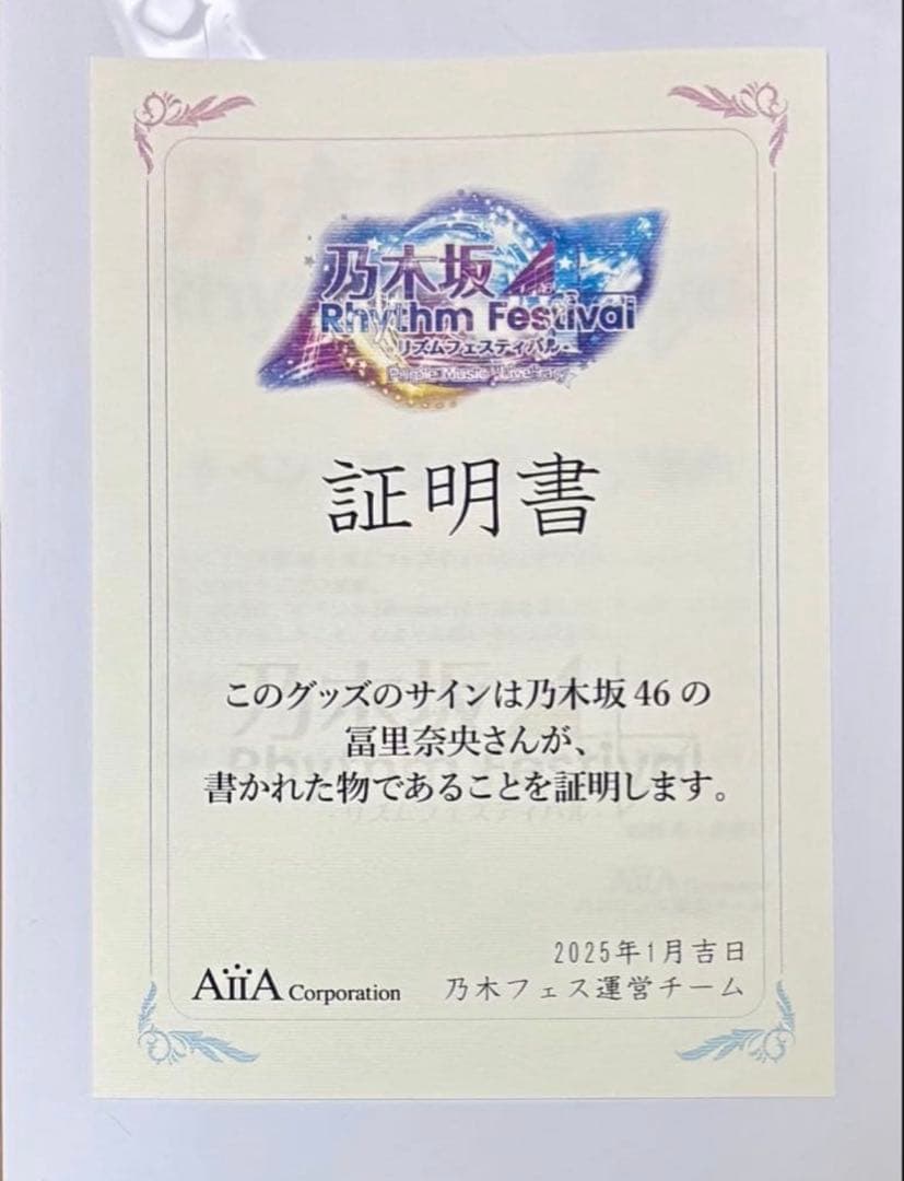 乃木坂46 乃木フェス 冨里奈央 直筆サイン入り 7周年記念 キャンバス