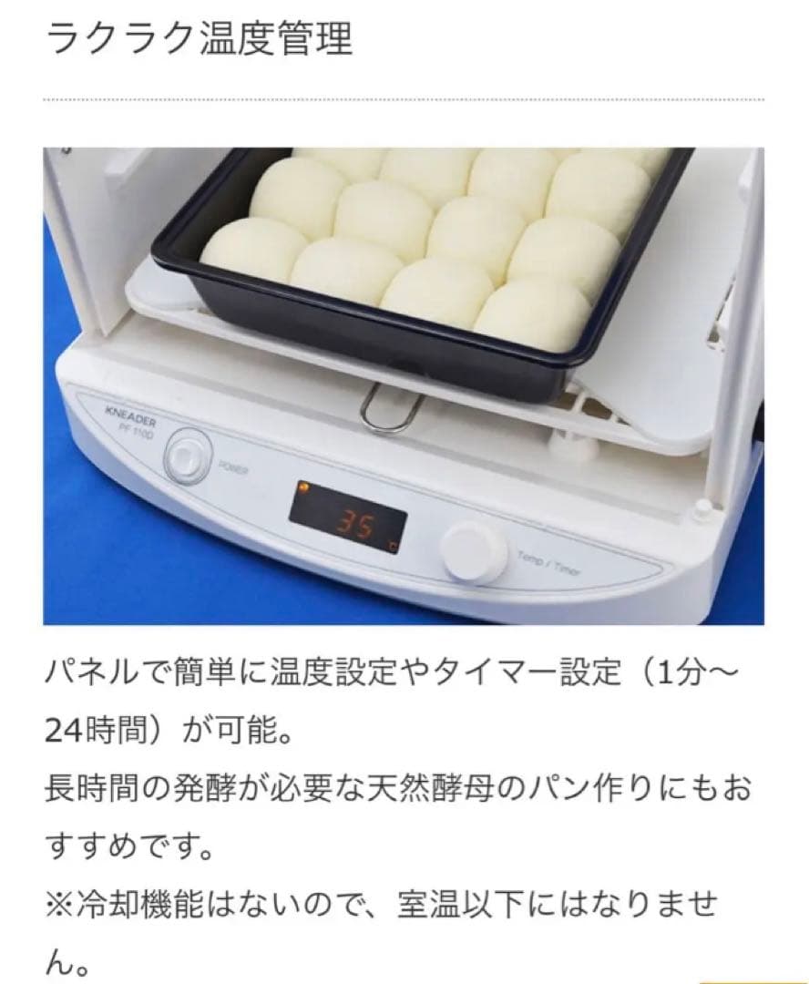 【訳あり特価】洗えてたためる発酵器 mini PF110D 日本ニーダー