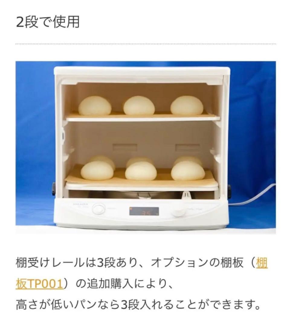 【訳あり特価】洗えてたためる発酵器 mini PF110D 日本ニーダー