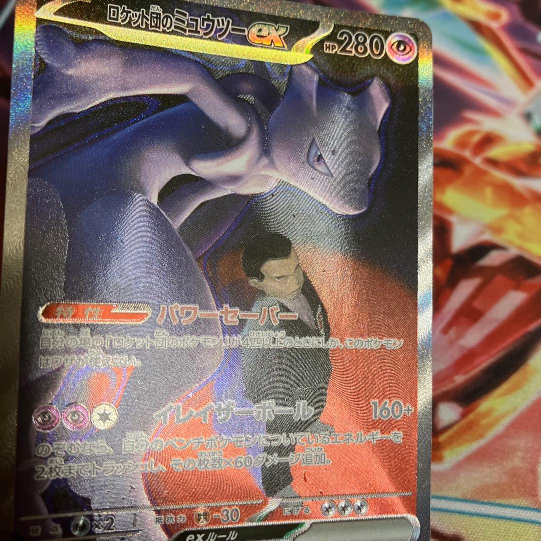 ロケット団のミュウツー ex sar237/193 ②