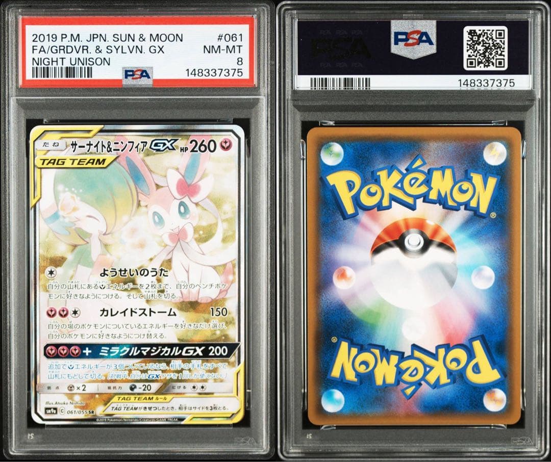 【PSA8】サーナイト＆ニンフィアGX SA