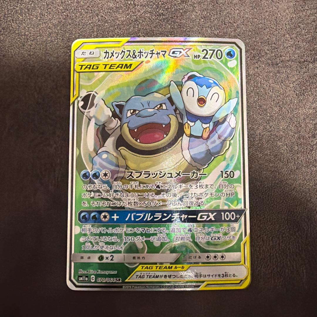 カメックス＆ポッチャマGX SA