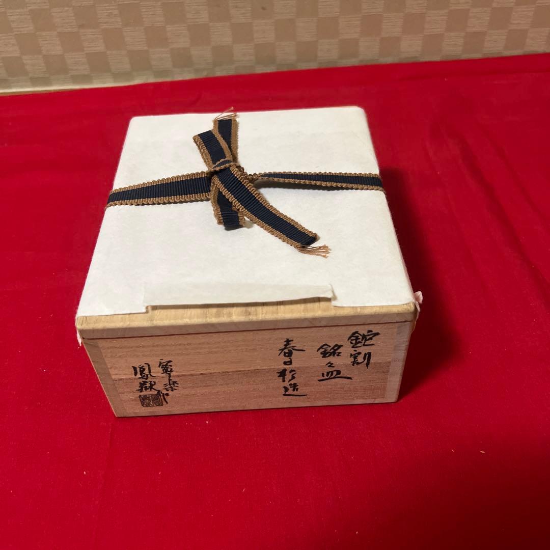 川崎鳳嶽（作)鉈割　銘々皿　春日杉材造 　共箱　未使用　奈良指物師　茶道具