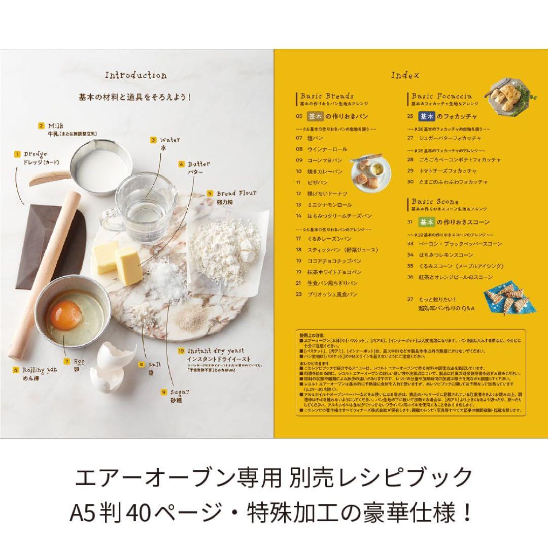 レコルト エアーオーブン レッド　未使用品　パンのレシピブック別売り付き