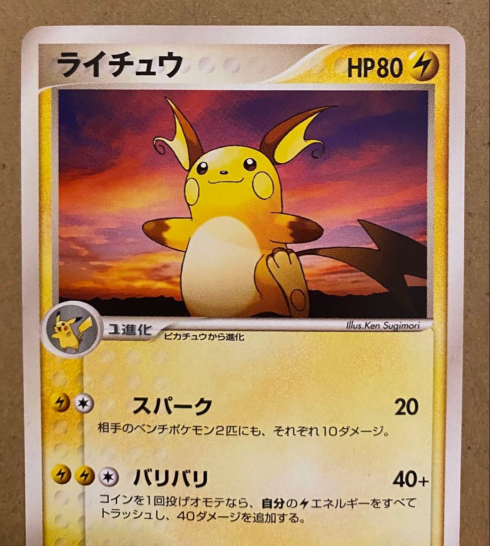 ライチュウ 058/ADV-Pプロモ 明治 ポケモンチョコスナック バリバリ