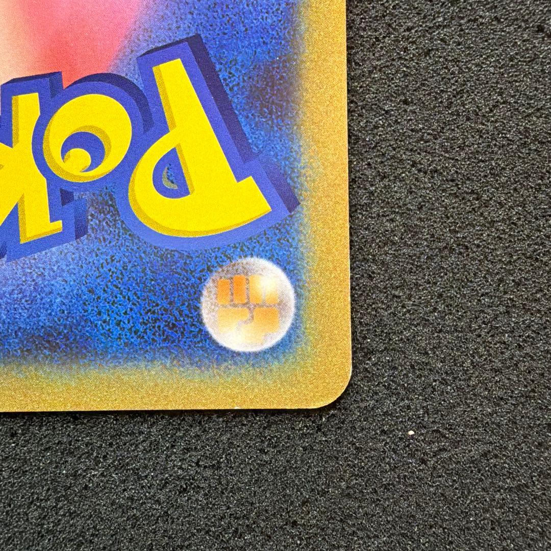 BW-P ピカチュウ_ジャンボカード ポケモンセンターナゴヤ おひっこし記念