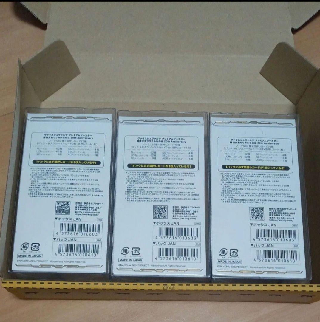 ヴァイスシュヴァルツ 魔法少女リリカルなのは 3BOX プレミアムブースター