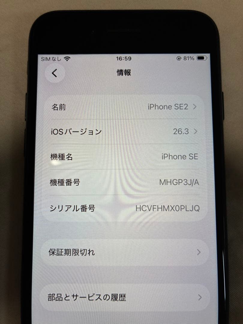 【美品】Apple iPhone SE (第2世代) ブラック 本体