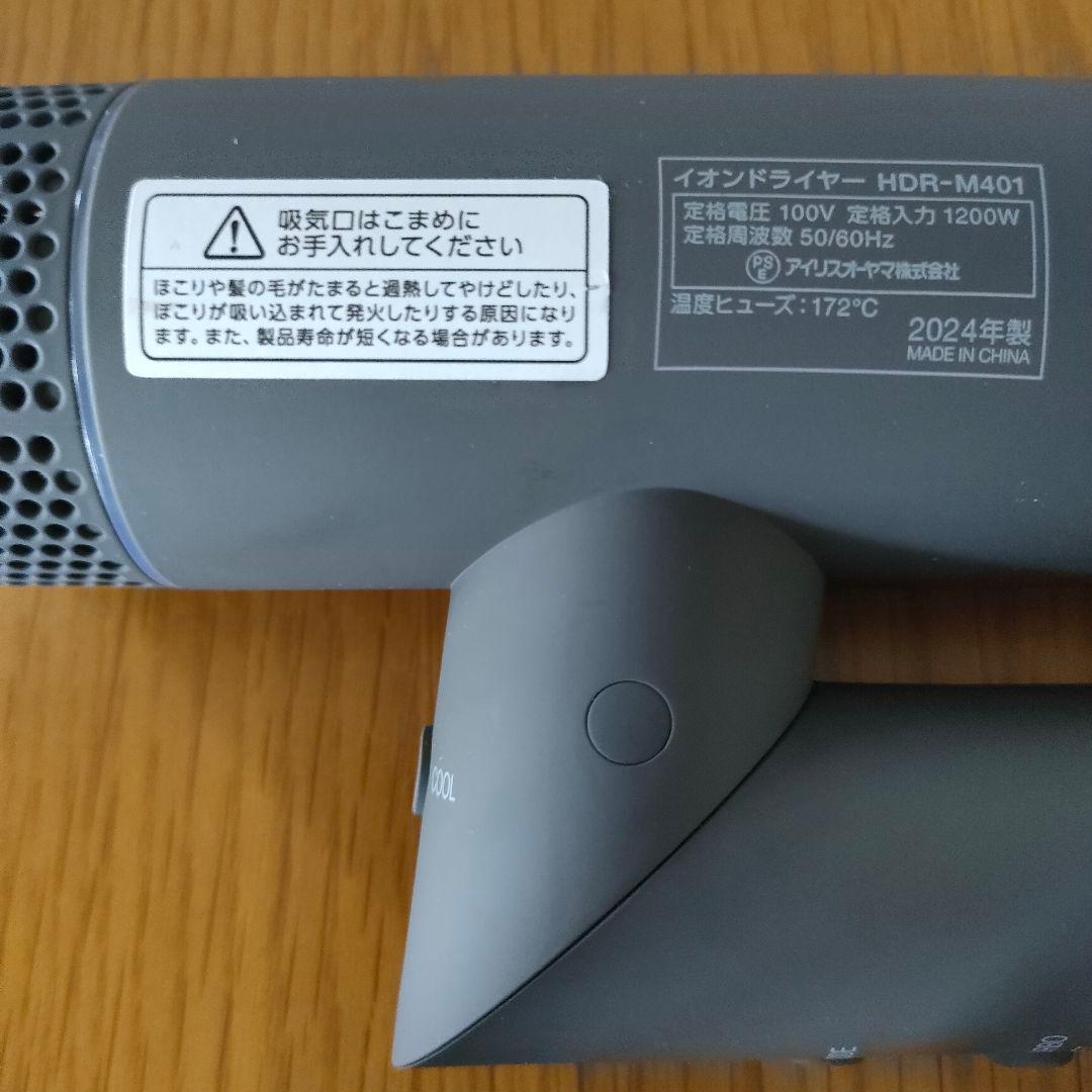 アイリスオーヤマ ドライヤー　MiCOLA