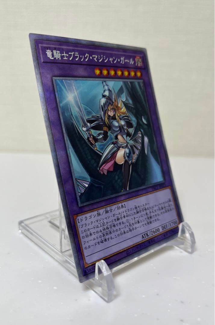 遊戯王　竜騎士ブラック・マジシャン・ガール　プリズマティックシークレットレア