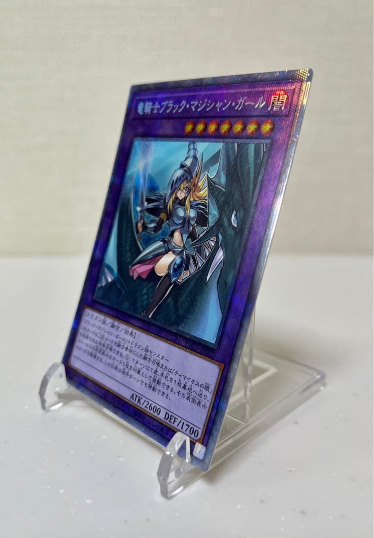 遊戯王　竜騎士ブラック・マジシャン・ガール　プリズマティックシークレットレア
