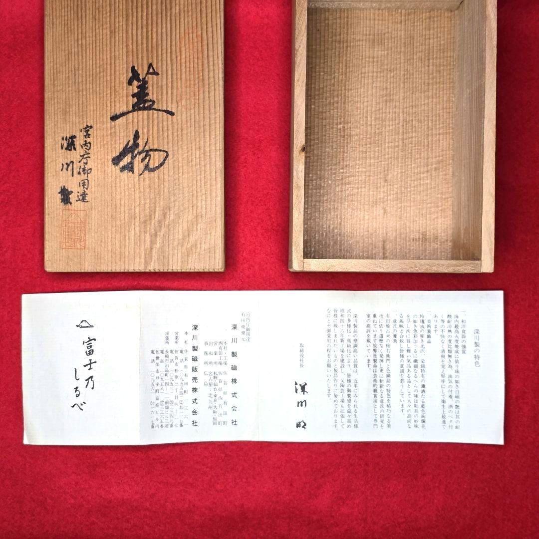深川製磁 宮内庁御用達 蓋物 3段 菊花 有田焼 JAPAN ARITA