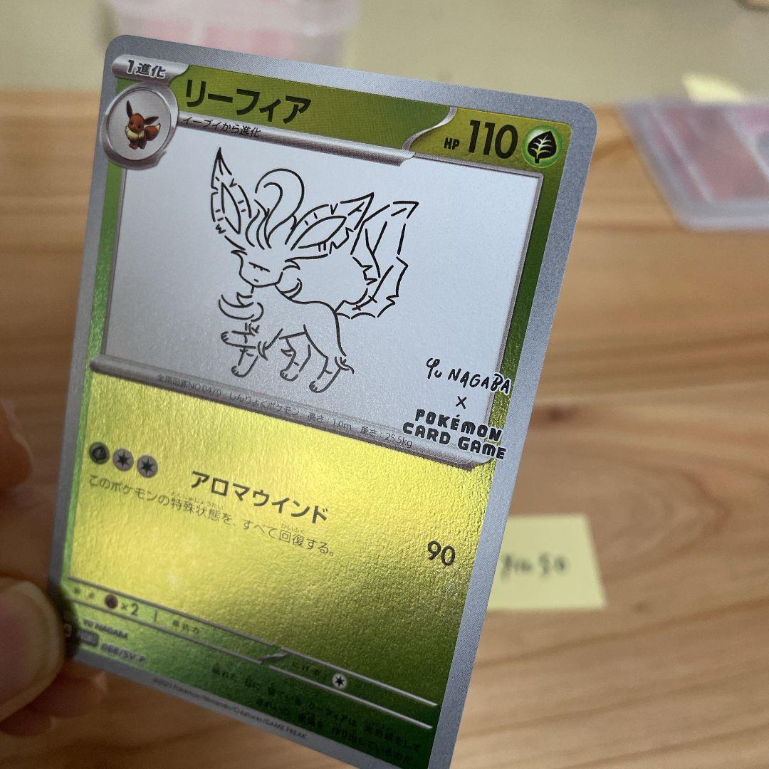 長場雄　リーフィア　Yu NAGABAプロモ