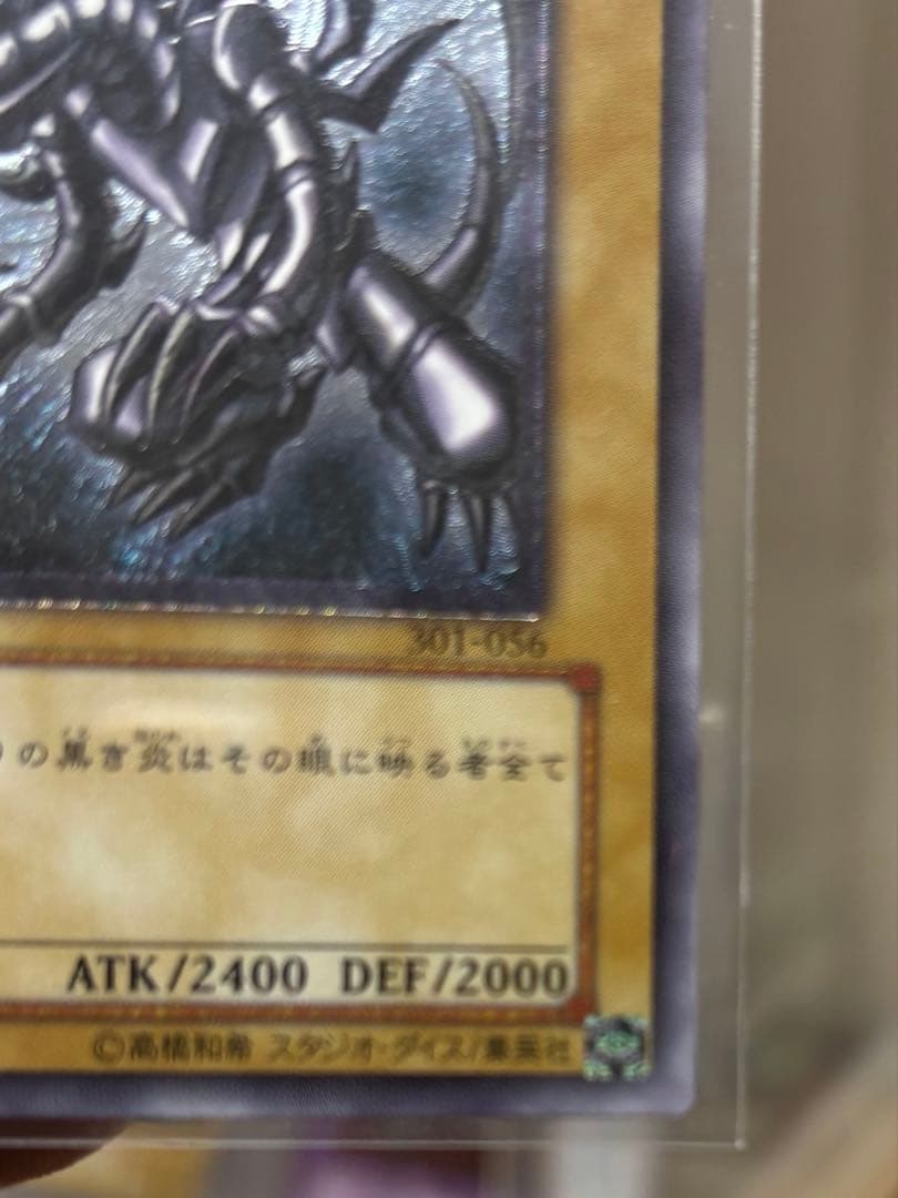 最終値下げ 真紅眼の黒竜　レッドアイズブラックドラゴン　レリーフ 301-056