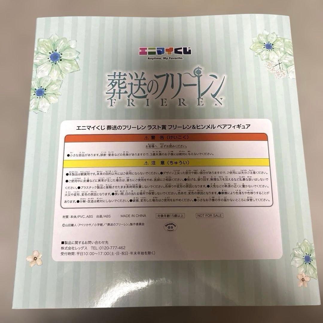 葬送の フリーレン エニマイ くじ ラスト A・B賞 フィギュア