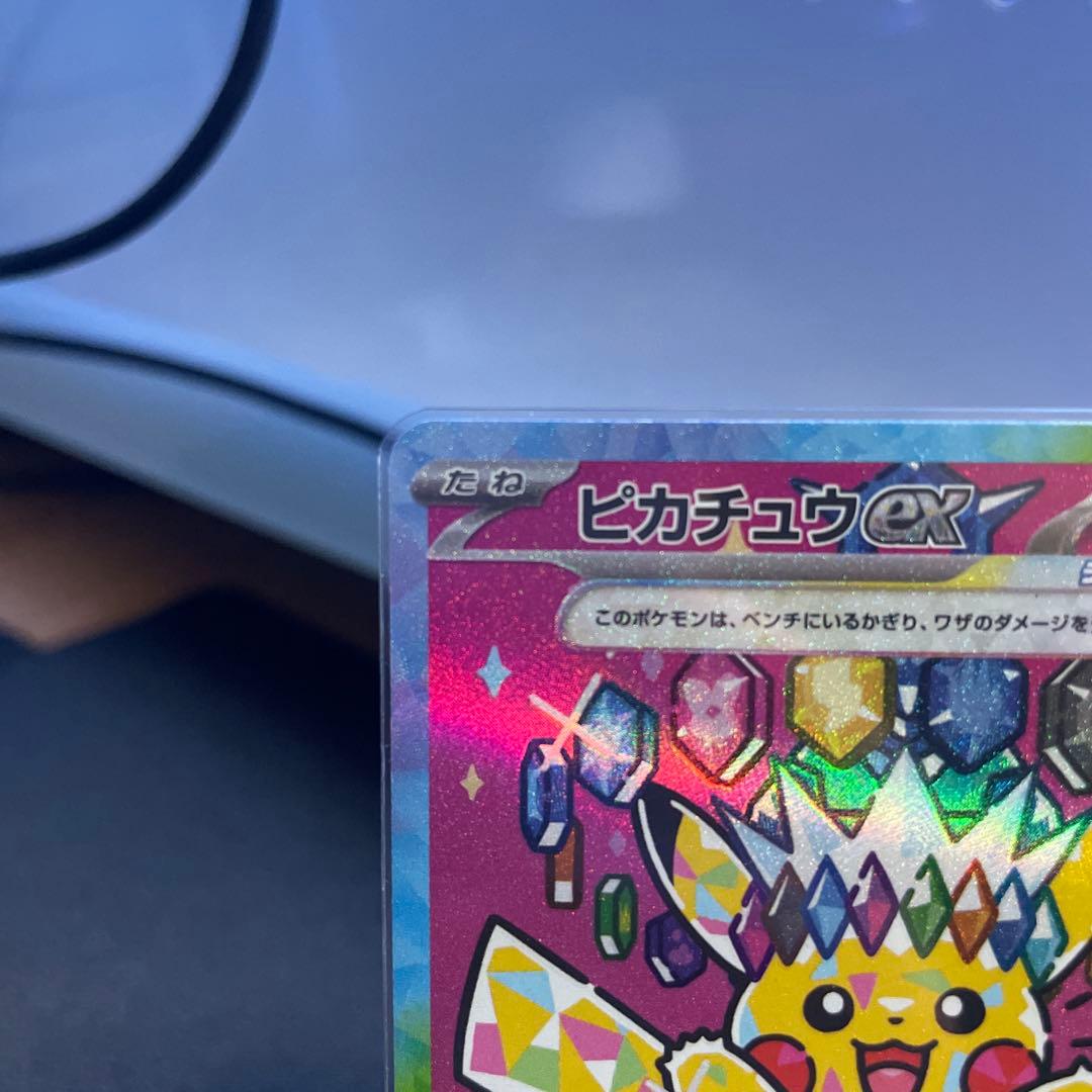 【美品・センタリング超良好‼️】ピカチュウex sar(メガドリーム)