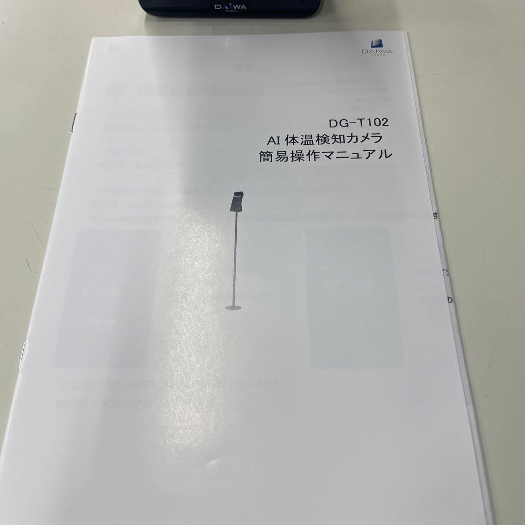 AI体温検知カメラ　DG-102   ダイワ通信