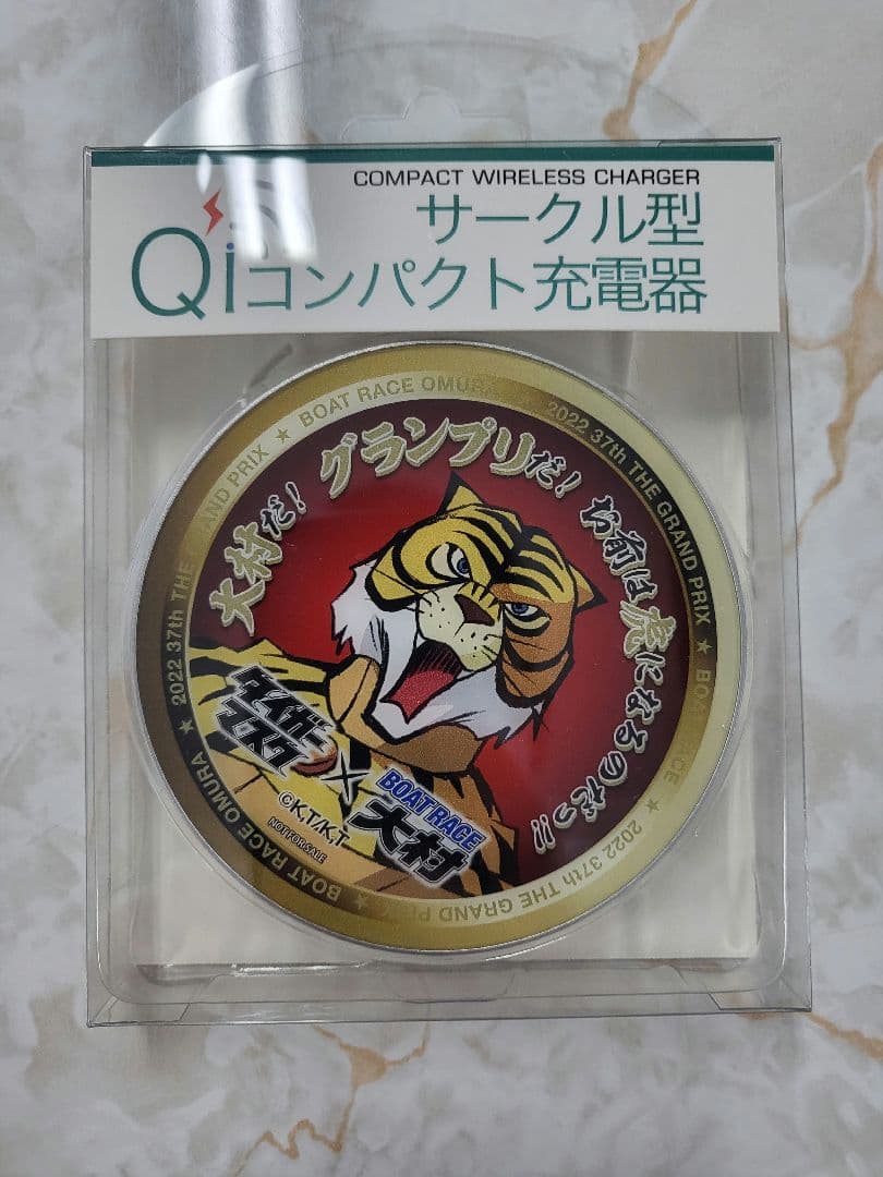 大村競艇 マイル会員限定グランプリ記念品 新品未使用