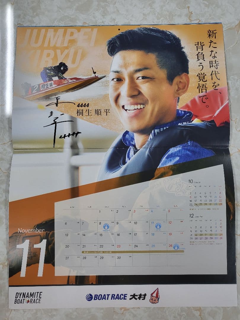 大村競艇 マイル会員限定グランプリ記念品 新品未使用