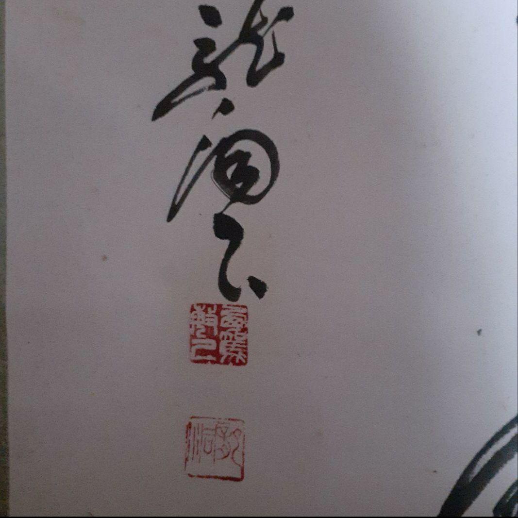 掛け軸/中国？/七言二句