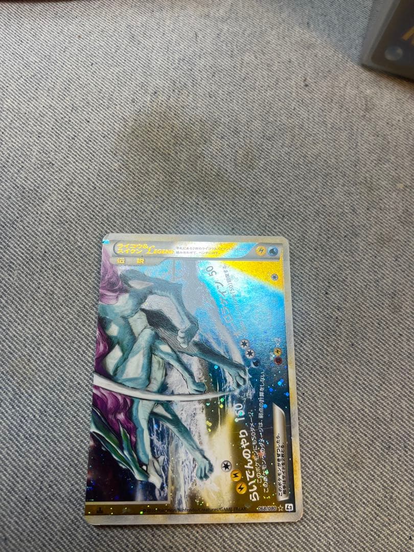 ライコウ＆スイクン　legend 初版