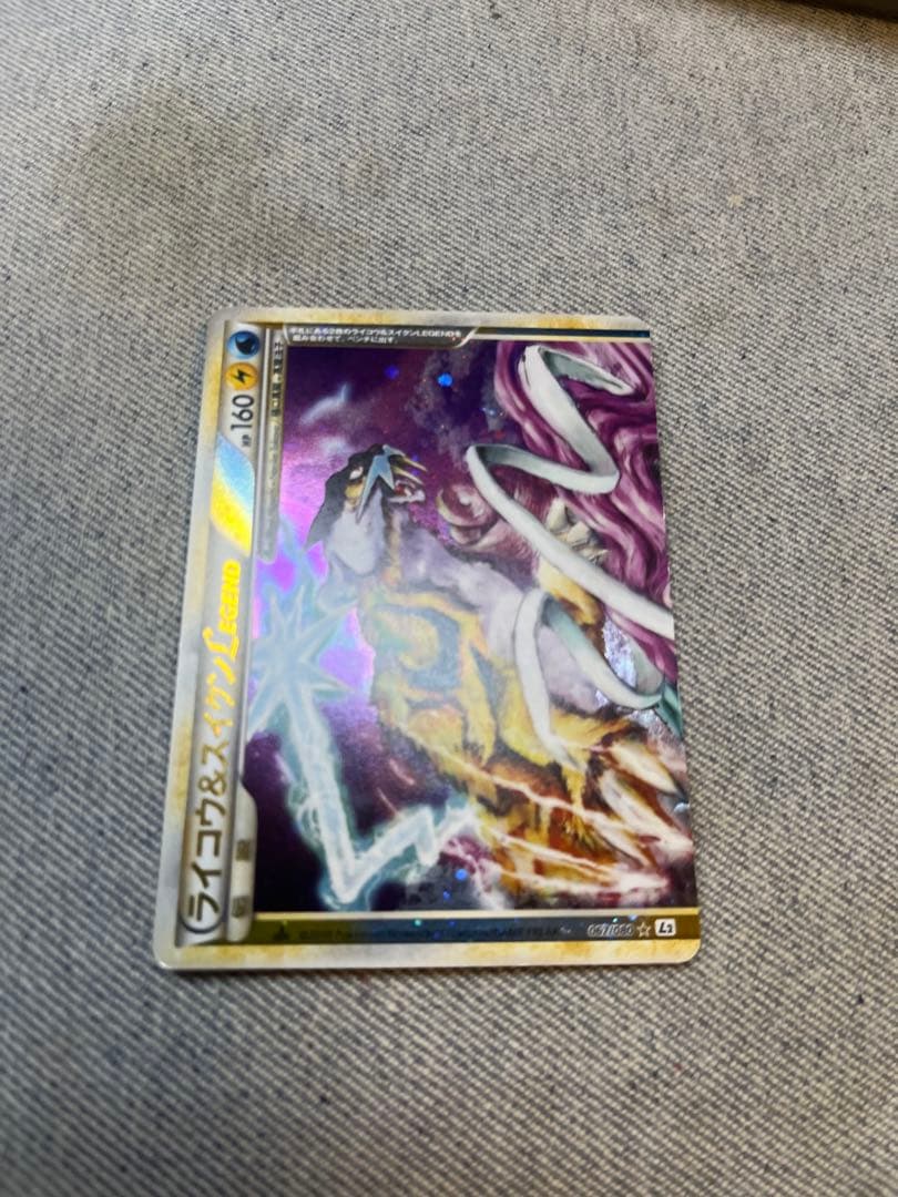 ライコウ＆スイクン　legend 初版