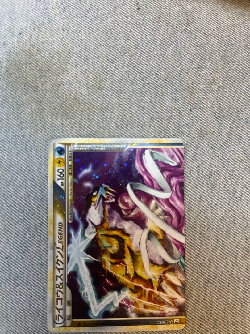 ライコウ＆スイクン　legend 初版