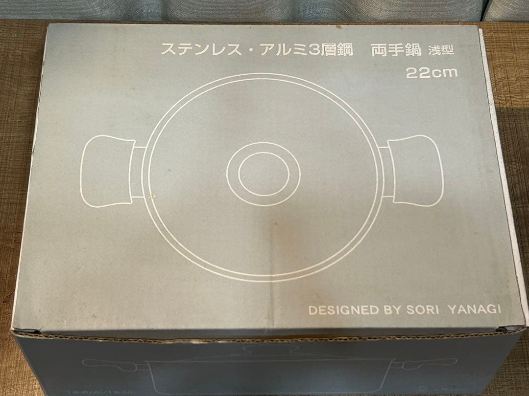 柳宗理 鍋浅型22cｍ IH対応 18-8ステンレス つや消し仕上げ　レードル付