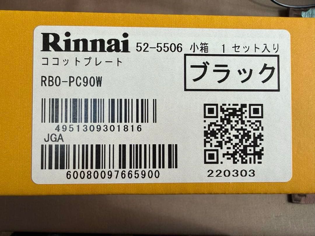 Rinnai ココットプレート（ワイドグリル）RBD-PC90W 新品未使用