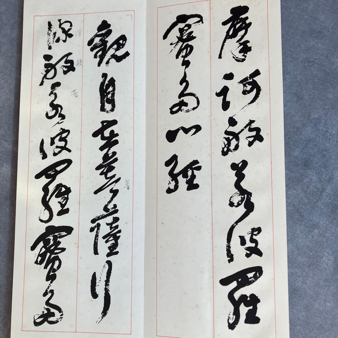 柳田泰雲、青蘭　隷書草書3冊セット
