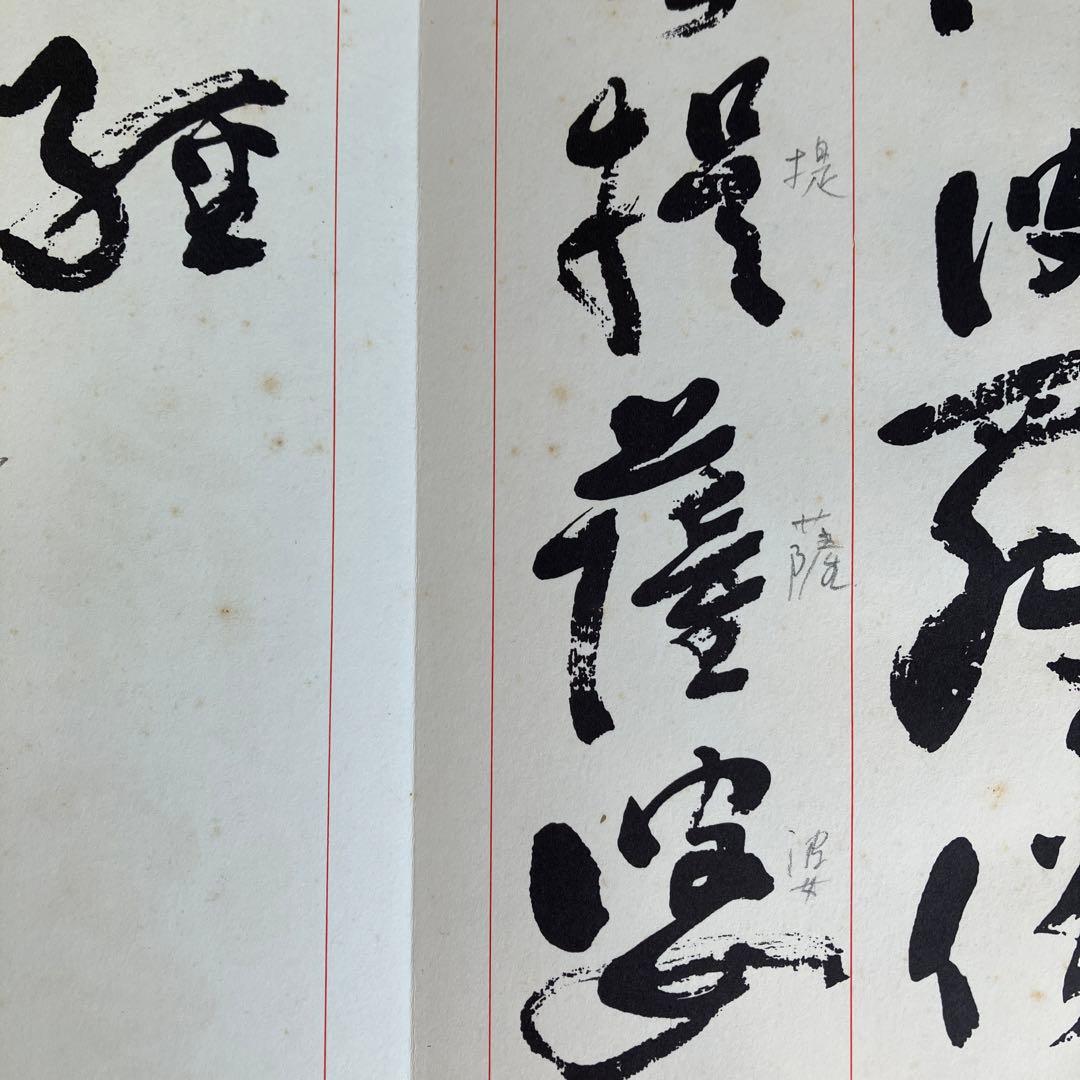 柳田泰雲、青蘭　隷書草書3冊セット