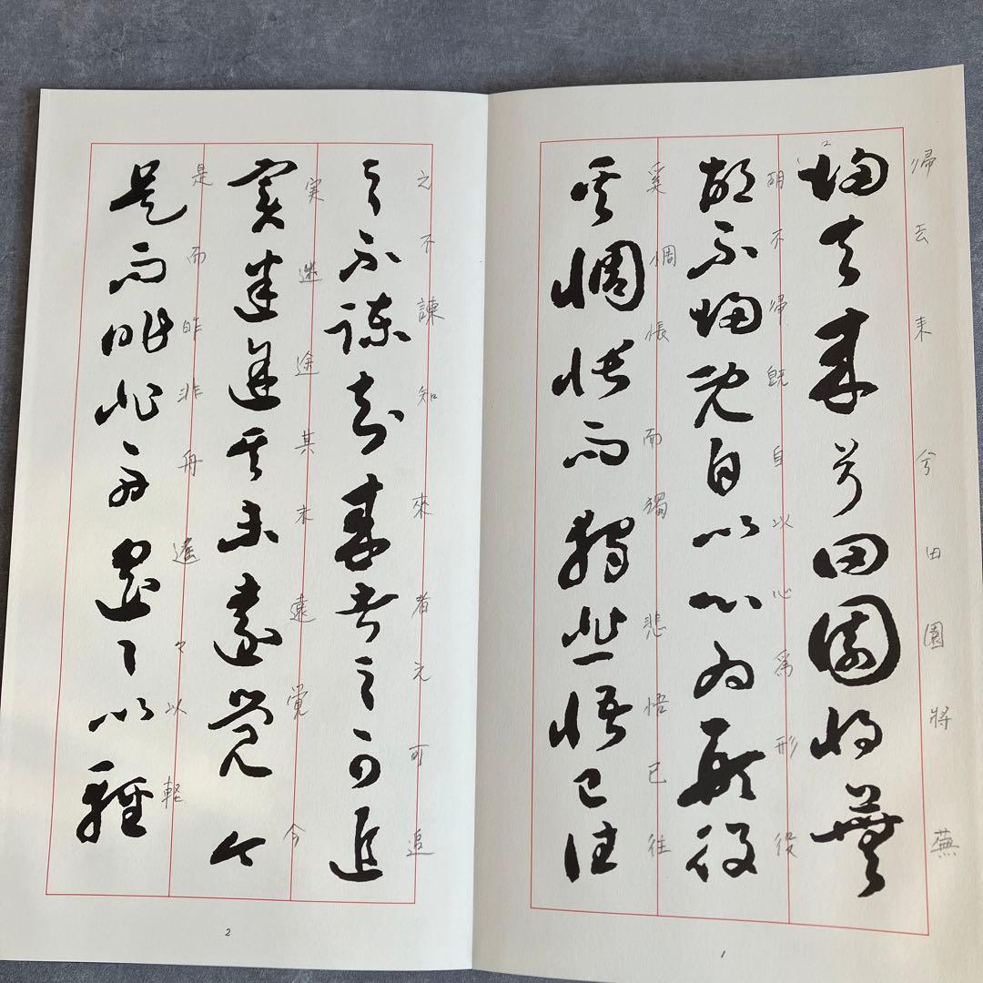 柳田泰雲、青蘭　隷書草書3冊セット