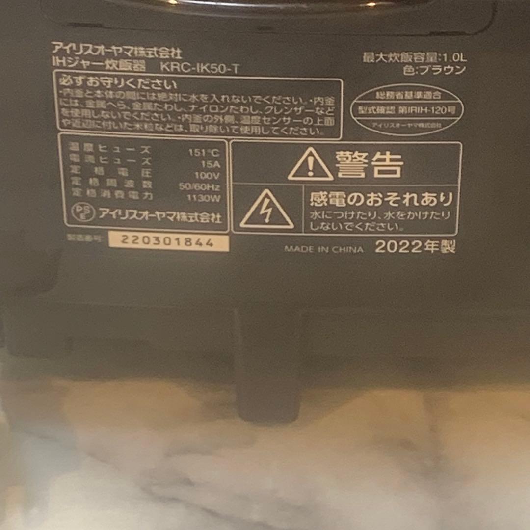 2022年 美品■IRIS 米屋の旨み銘柄炊きIH 5.5合KRC-IK50-T