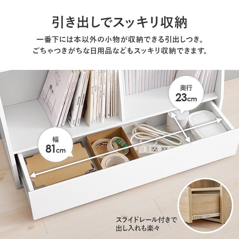 1cm刻みで調節引き出し付き本棚 ハイ 幅90cm ナチュラル [8489]