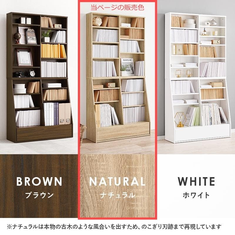 1cm刻みで調節引き出し付き本棚 ハイ 幅90cm ナチュラル [8489]