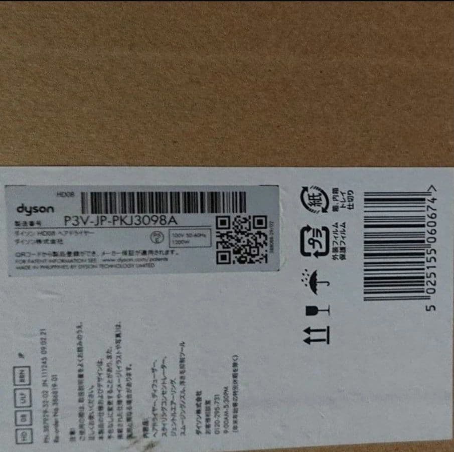 使用感少・美品 ダイソン スーパーソニック イオニック HD08 ULF BBN